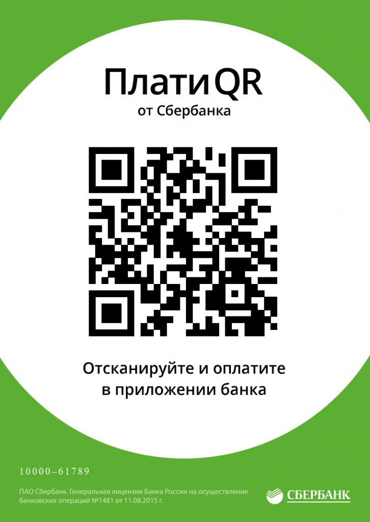 Как подключить qr код в сбербанке бизнес онлайн